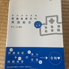 看護学校試験対策の画像