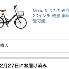 購入したばかりほぼ新品 ミニベロ自転車の画像