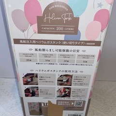 おまけ付 ヘリウムガス ボンベ 100L相当 ノズル付 風船 パーティーの画像