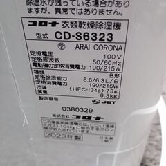 (新品に近い)衣類乾燥機除湿機の画像