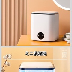 ミニ洗濯機の画像