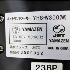 山善　ホットサンドメーカー　YHS-W300　動作良好　ホットサンド＆焼きおにぎりプレート　1枚焼き　YAMAZEN　769ZSの画像