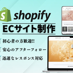 ShopifyでECサイト構築｜初心者歓迎・公開までサポート