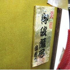 【直接引き取り限定】五月人形　馬乗大将　佳秀作　ガラスケース　オルゴール付き　置物　端午の節句　鎧兜　武者人形　780ZSの画像