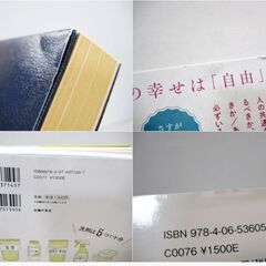 自己啓発　健康　ライフスタイル関連書籍　本8冊セット　まとめ売り　生活改善　暮らしに役立つ本　バラエティ　781ZSの画像
