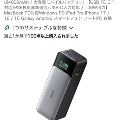 Anker 737 Power Bank (PowerCore 24000) (24000mAh / 大容量モバイルバッテリー) 【USB PD 3.1 対応/PSE技術基準適合/USB-C入力対応 / 140W出力】モバイルバッテリーの画像