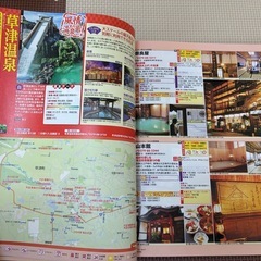 まっぷる関東甲信越温泉やどの画像