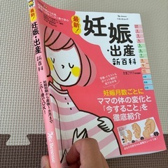 最新！妊娠・出産新百貨の画像