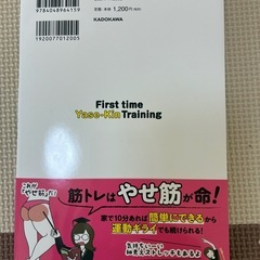 はじめてのやせ筋トレの画像