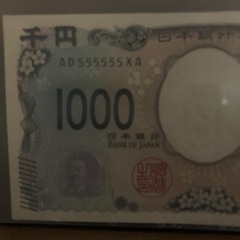 北里柴三郎　1000札55555ゾロ目の画像