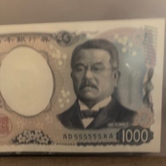 北里柴三郎　1000札55555ゾロ目の画像