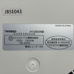 【未使用】ツインバード コンパクトIHコンロの画像
