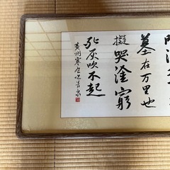 漢詩の額
の画像