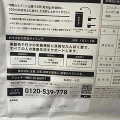 VEATMプロテインの画像
