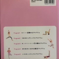 おうちヨガプログラム サントーシー香著 CD付きの画像
