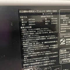 日立加熱式水蒸気オーブンレンジ　MRO-S8Xの画像