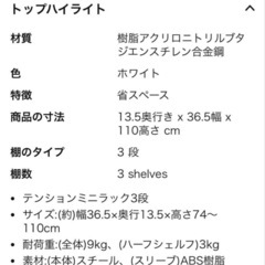キッチンシェルフ　キッチンラック　調味料ラック　可動棚　つっぱり　突っ張りラックの画像