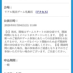 【札幌】漂流した救命ボートからの脱出の画像