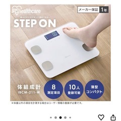 アイリスオーヤマ　体重計　IBCM-211-W 薄型　コンパクトの画像