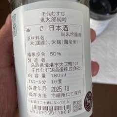 日本酒　空き瓶　ゲゲゲの鬼太郎2個セットの画像