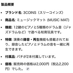 スリーコインズ ミュージックマットの画像