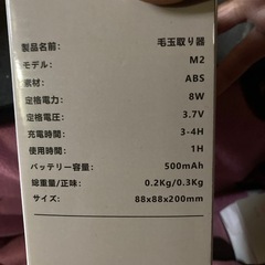 毛玉取り機の画像