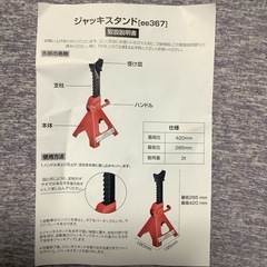 ジャッキスタンドの画像