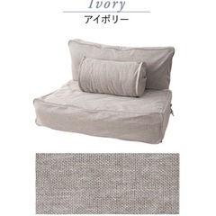 エムールソファになる布団ケース　の画像