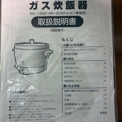 リンナイRR -20SF2　LPガス炊飯器の画像