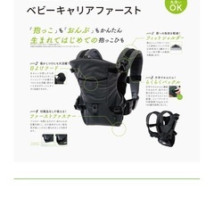抱っこ紐　ベビーキャリアファーストの画像