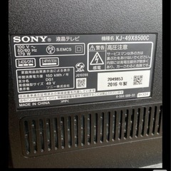 SONY BRAVIA 49インチ ＫＪ-49Ｘ8500Ｃの画像