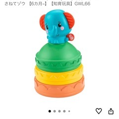 フィッシャープライス、バランスかさねるゾウさんの画像