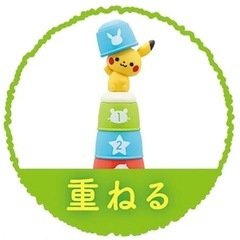 ピカチュウコップ重ねおもちゃの画像