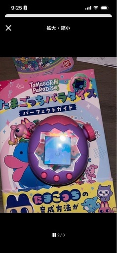 たまごっちパラダイス