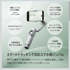 【新品未開封】DJI スマホ ジンバル Osmo Mobile 7 オスモ ジンバルスタビライザー（iPhone/Android) 内蔵三脚 軽量 3軸スマホジンバル ActiveTrack 7.0 ShotGuides ワンタップ編集 10時間使用 スマホ充電の画像
