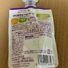 (3個で)はじめてのベビーフードの画像