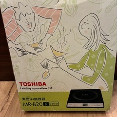 TOSHIBA 卓上　IH調理器の画像