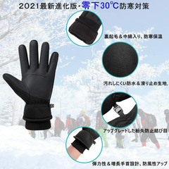 ☆★新品未使用★☆ アウトドアグローブ 防寒手袋 メンズ 防寒グローブ 保温 冬 厚手 防寒 スポーツグローブ 防風 長い袖 防寒 手袋 スポーツ アウトドア サイクリング手袋 自転車グローブ バイクグローブ 撥水加工 冬用 タッチパネル対応 メンズ レディースの画像