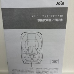ジョイー・チャイルドシート Tiltの画像