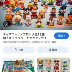 ディズニーナノブロックの画像