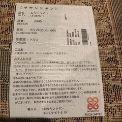 サヤンサヤン カーペット80×330の画像