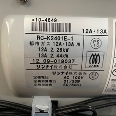 ガスファンヒーター　都市ガス　リンナイの画像