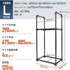 新品大型タイヤラック+カバーセットの画像