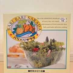 【新品・未使用】BIGサイズ「野菜水切り器 バリバリサラダ」の画像