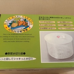 【新品・未使用】BIGサイズ「野菜水切り器 バリバリサラダ」の画像