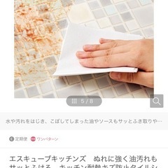 フェリシモキッチンタイルシートの画像