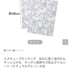 フェリシモキッチンタイルシートの画像