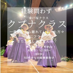 【戸塚】新設クラス✨フラダンス教室🌺 新規クラス無料体験レッスン受付中❣️の画像