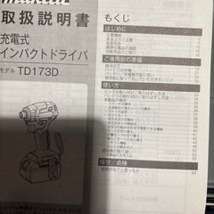 マキタ　td173 未使用品【取引中】　　の画像