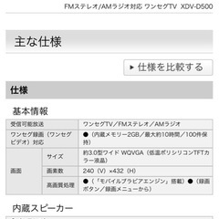 SONY ワンセグTV
の画像